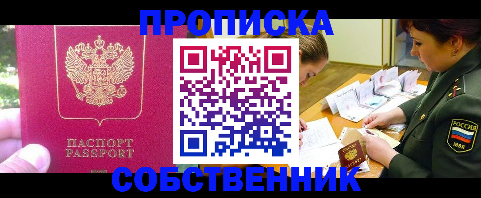 прописка законно в Рыбинске