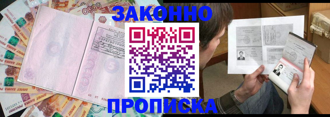 прописка для школы в Рыбинске